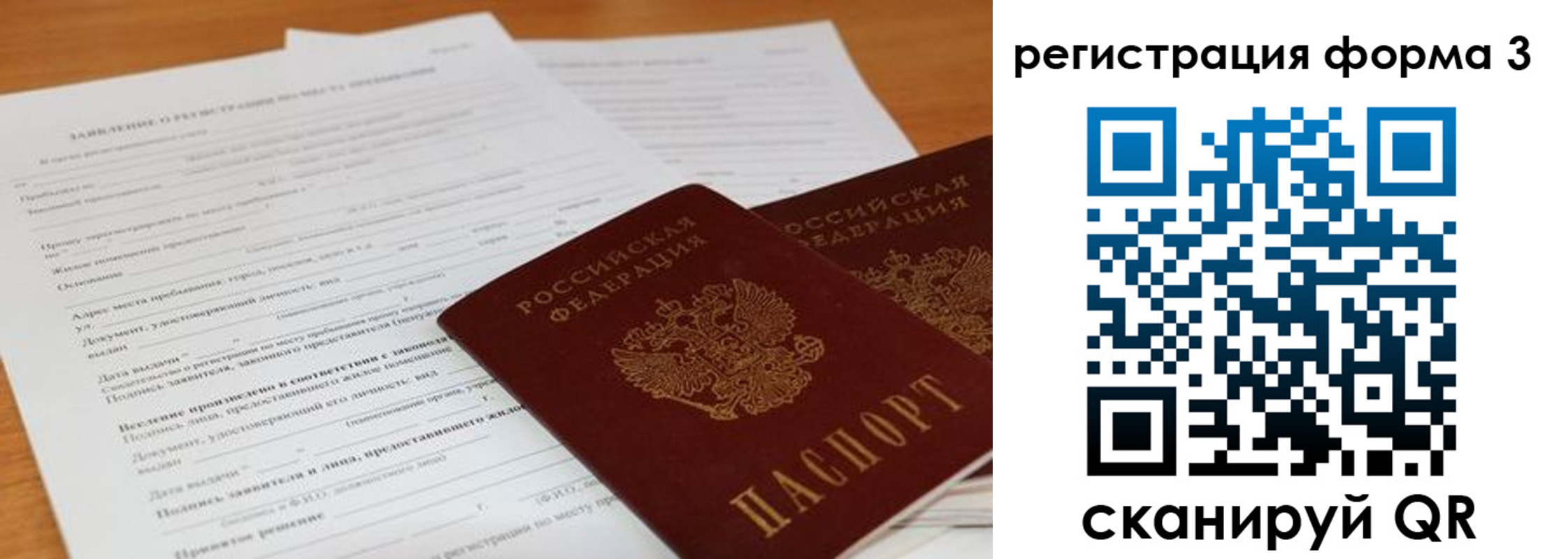 прописка 2025 в Белогорске