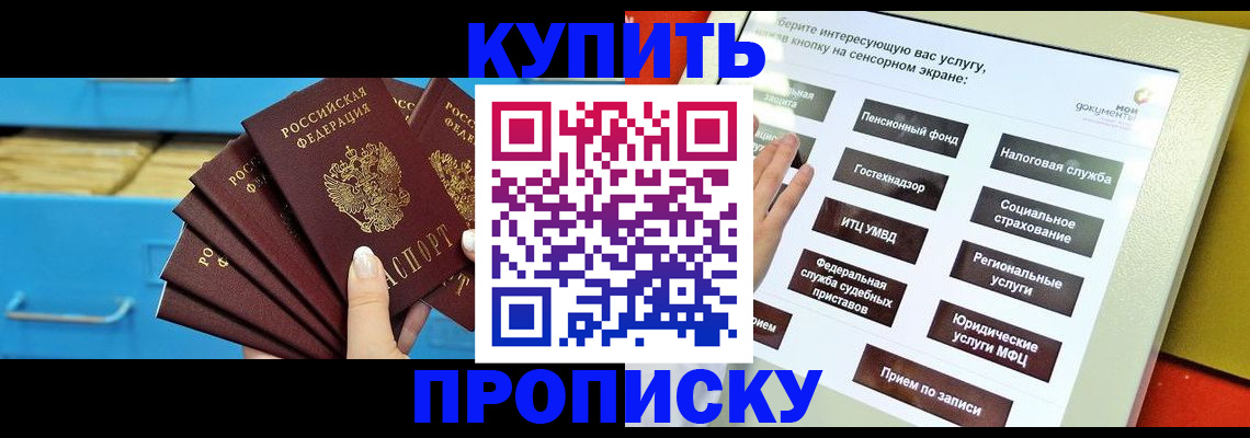 временная регистрация законно в Белогорске