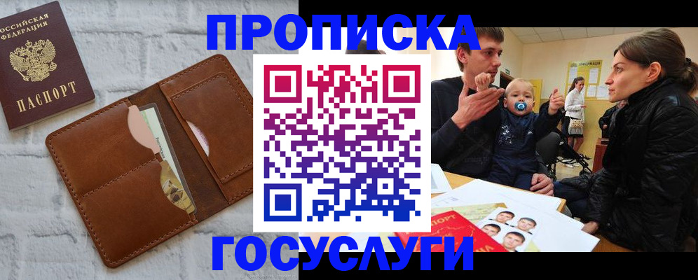 прописка поиск в Белогорске