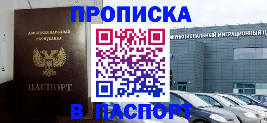 временная регистрация недорого в Белогорске