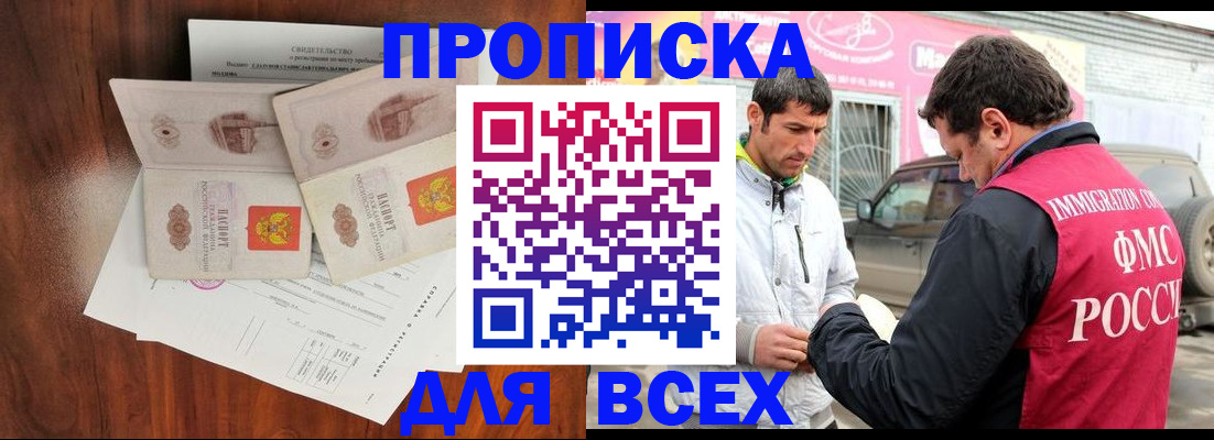 миграционный учет в Белогорске